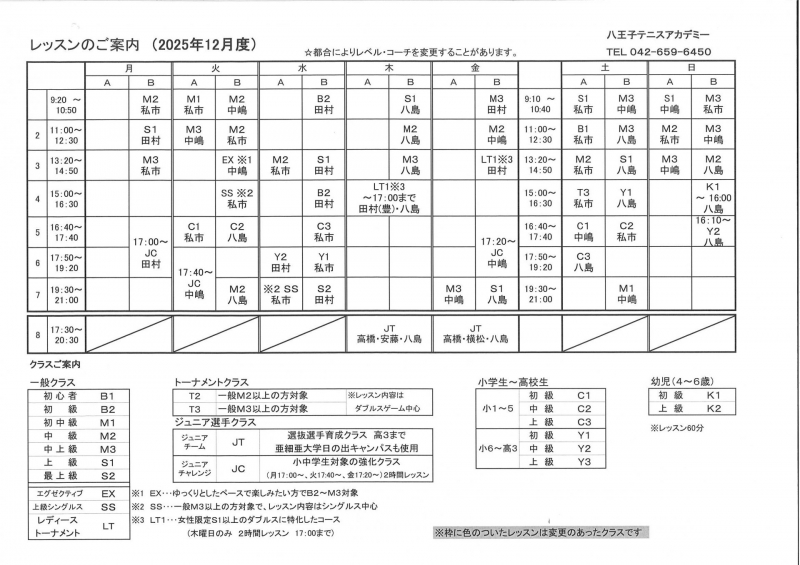 2025 12月レッスンスケジュール